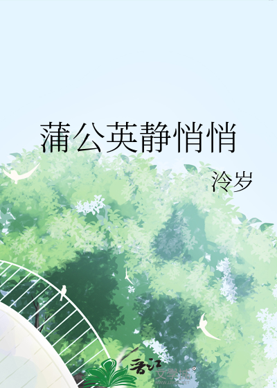 蒲公英近看