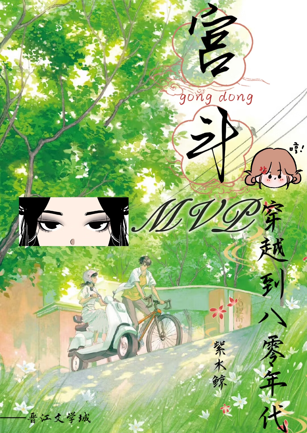 穿越到八零年代的小说排行榜