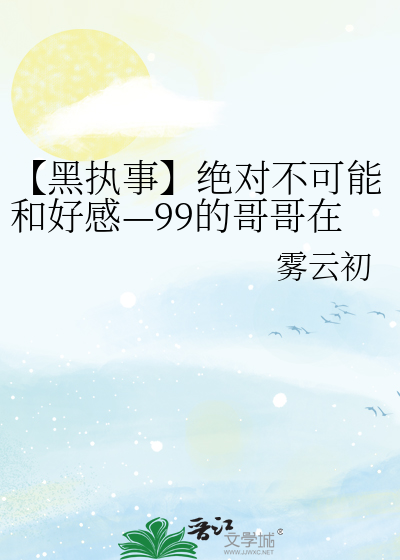 黑执事1