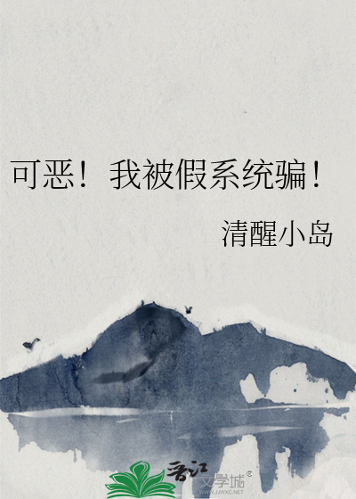 我被系统骗100年