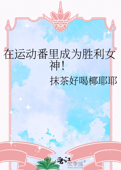 运动番声优