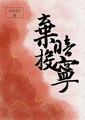 弃暗投宁
