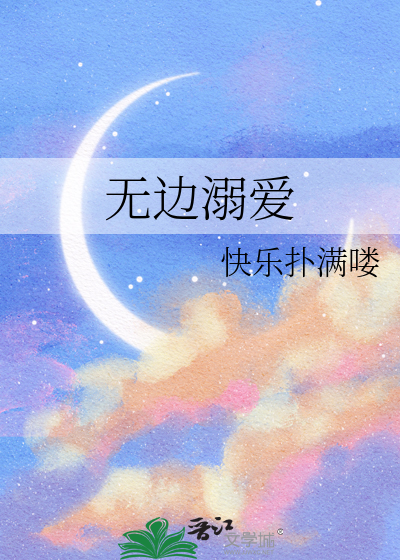 无边溺爱德国大佬和东方美人