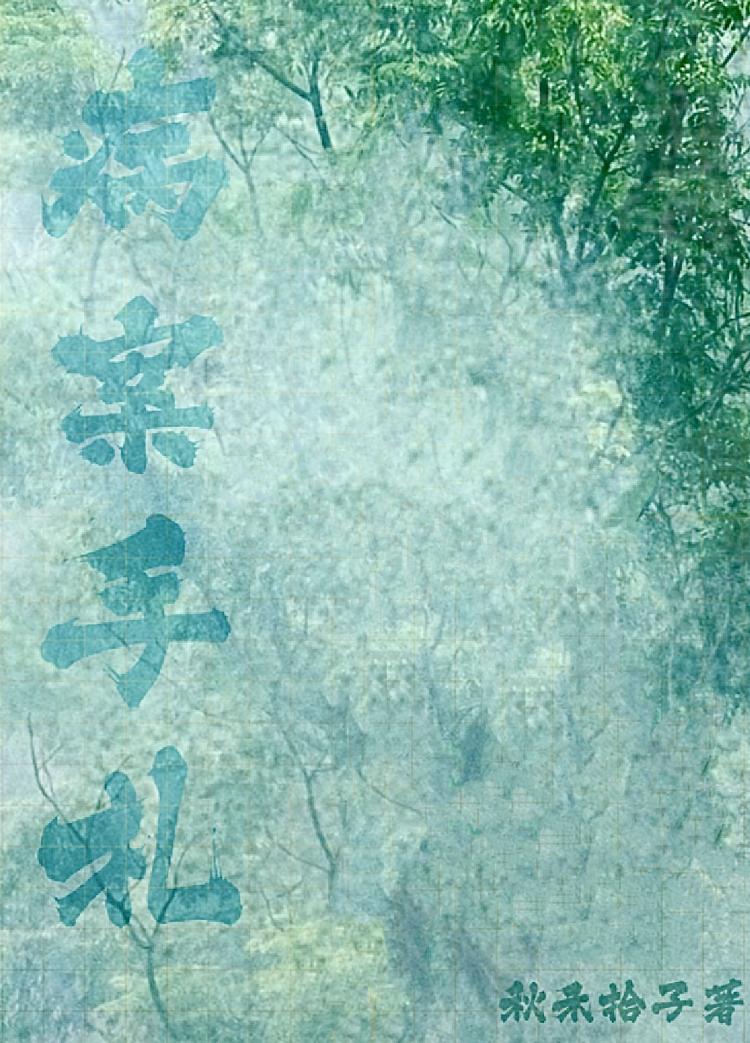 病案书写范文