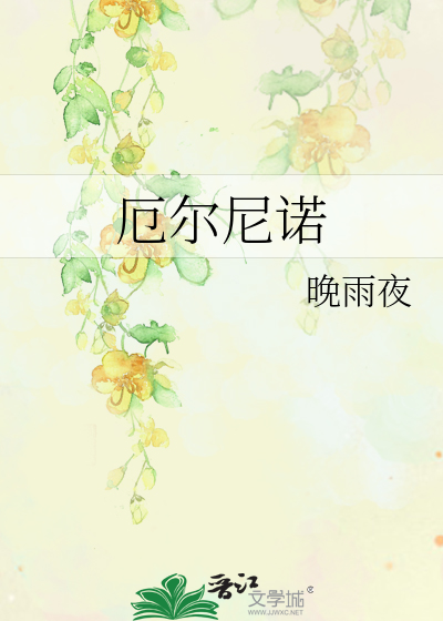 厄尔尼诺