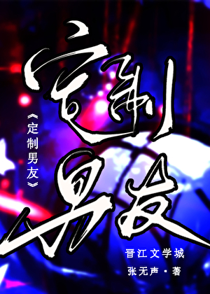 定制男友