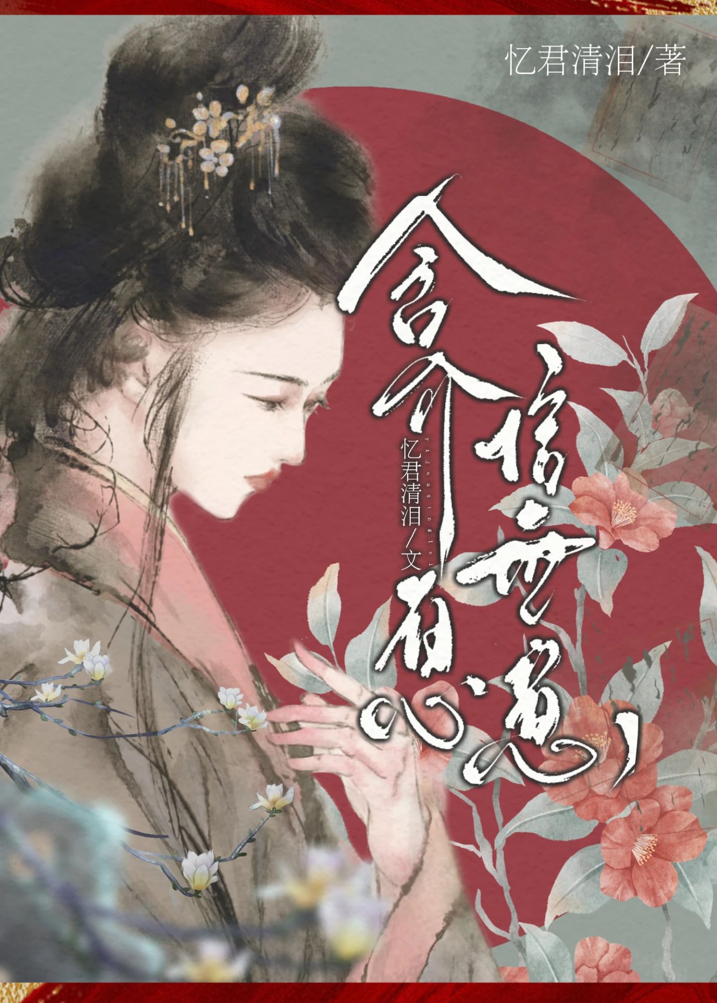 毒妇重生记 作者:某茶