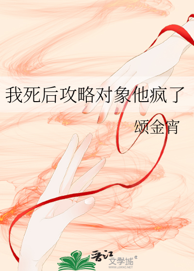 我死后渣攻他火葬场了小说