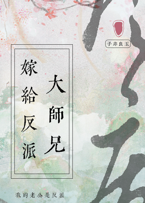 嫁给大反派王爷后(美食)