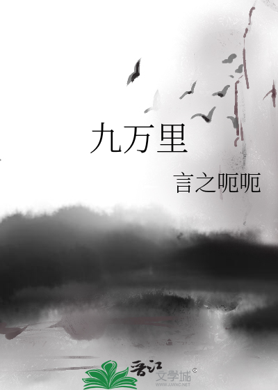 九万里