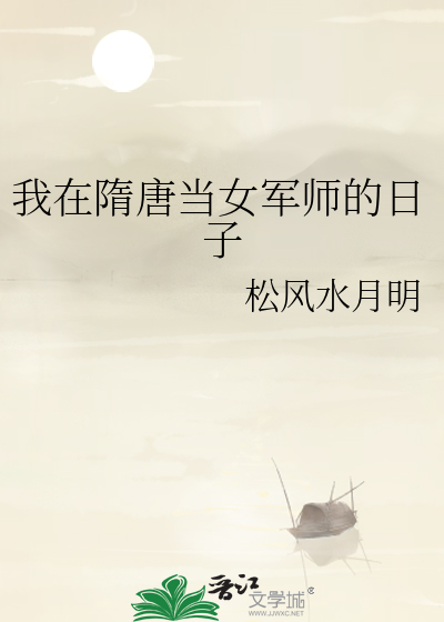 我在隋唐当仙帝笔趣阁