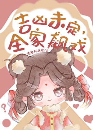 全家飙戏什么意思