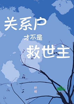 关系户就是不一样