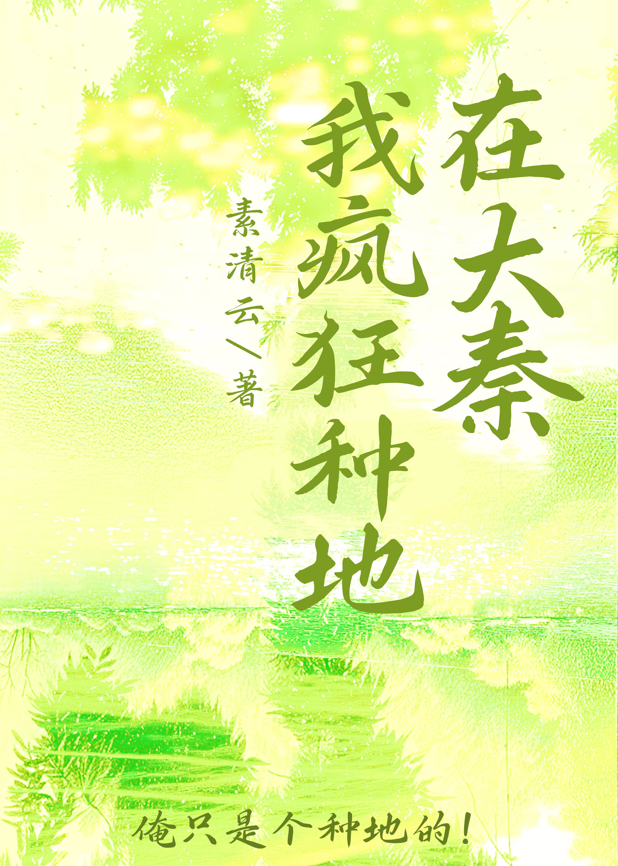 始皇在上小说