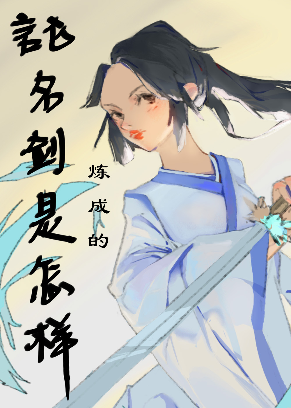 救世主堕魔之后