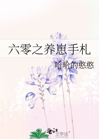 六零年代养崽崽txt