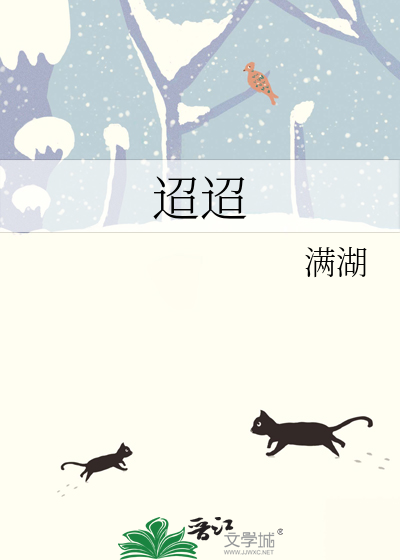 迢迢怎么读