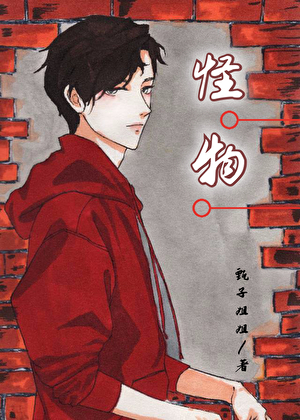 怪物[校园]