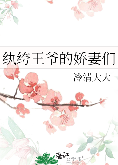 纨绔王爷的宠妃