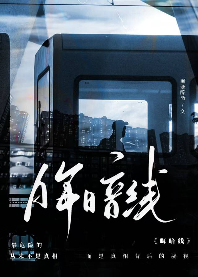 晦暗线