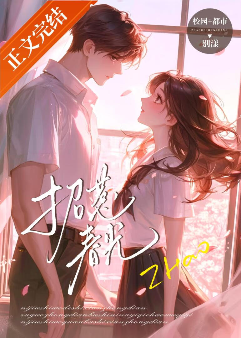 招惹春光江涣小说免费阅读