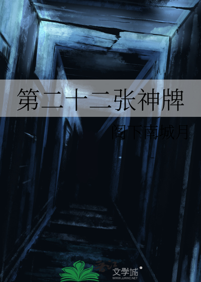 第二十二张神牌