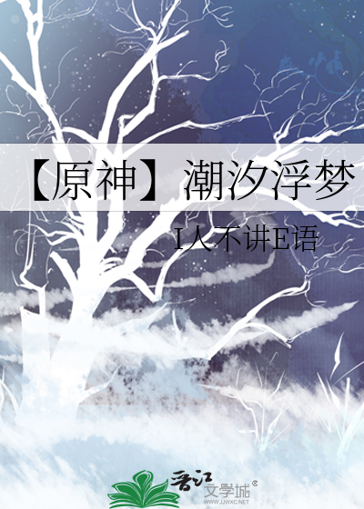 【原神】潮汐浮梦