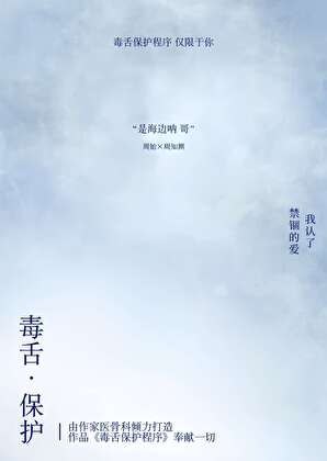 毒舌保护程序