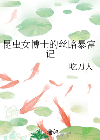 昆虫博主
