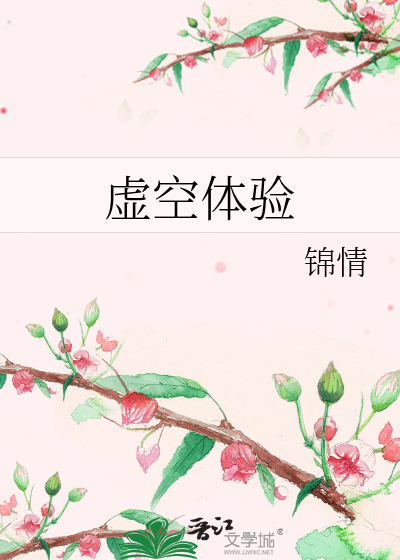 虚空体验