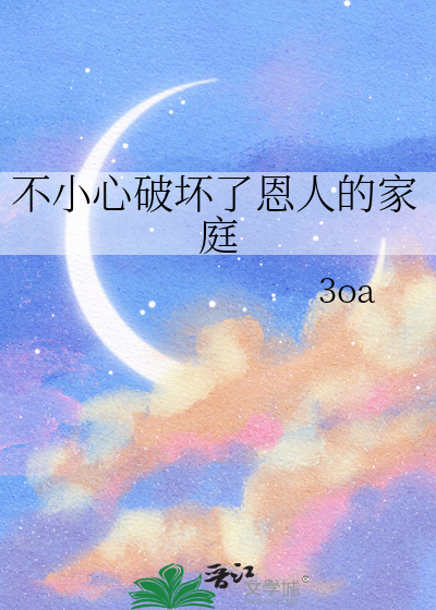 破坏他人家庭的人因果下场