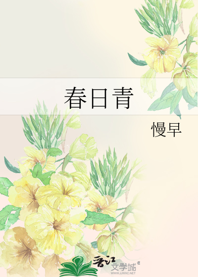 春日青是属于冷色调还是暖色调