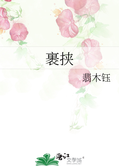 裹挟民意