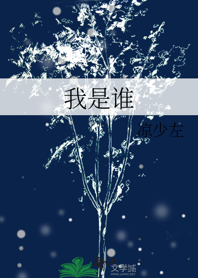 我是谁大学生心理健康作业
