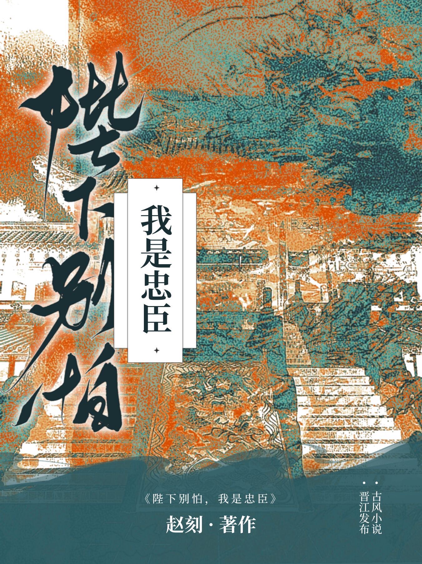 陛下我怕你
