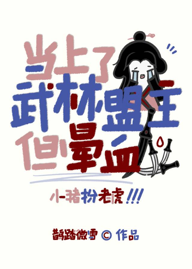 武林盟主在现代