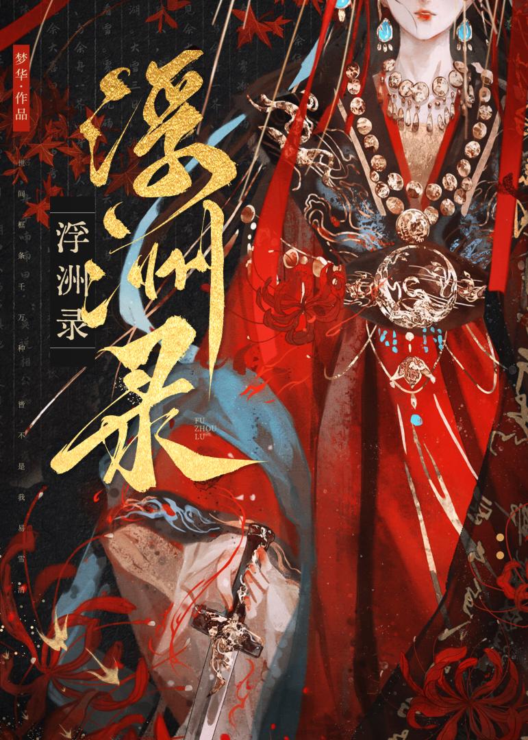 江湖浮生记下载