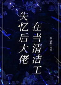 大佬失忆了以后