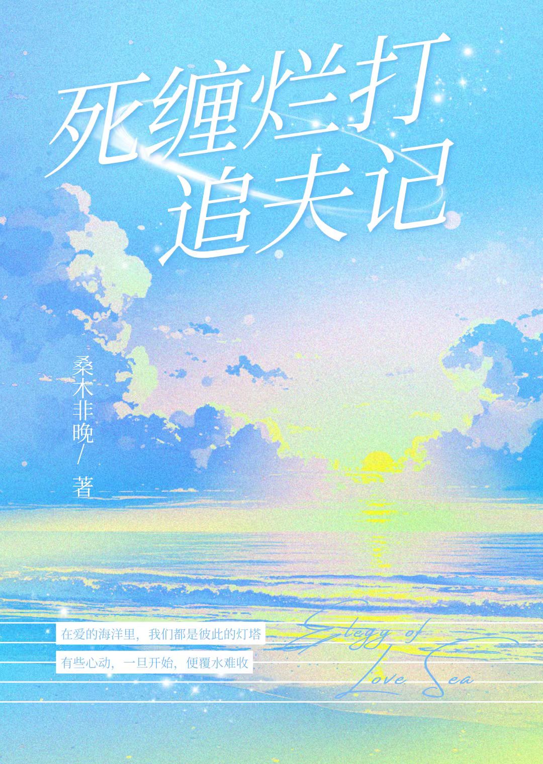为什么追女孩子要死缠烂打呢