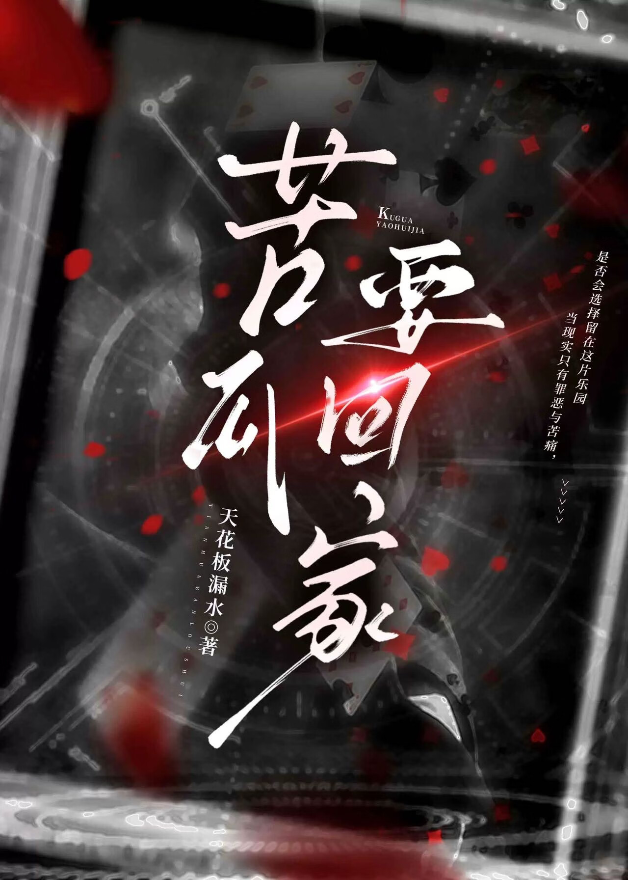 苦瓜es