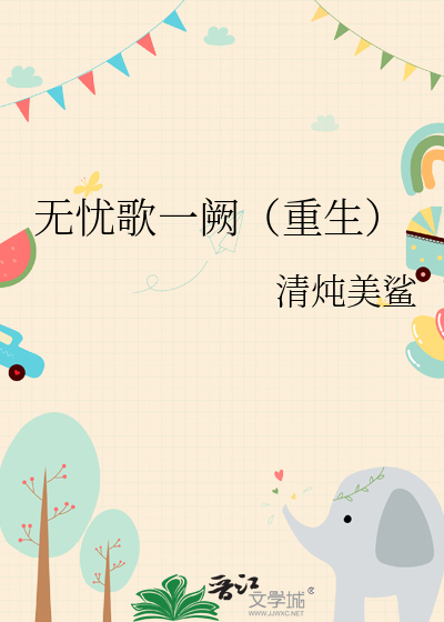 无忧歌简谱