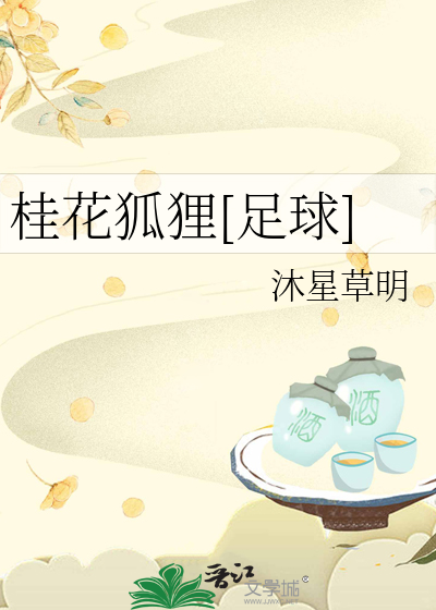 足球狐狸是谁