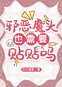 恶魔邪笑图片