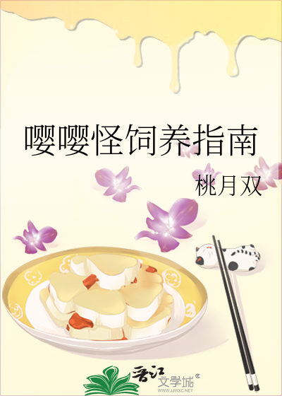 仙君饲养指南