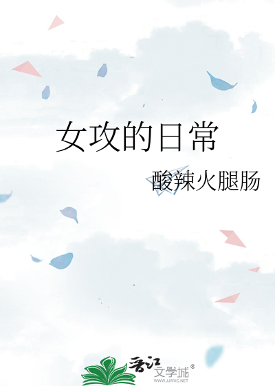 女教授的日常