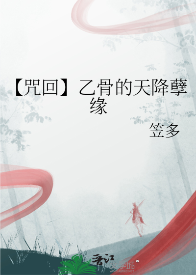 乙骨图片咒术回战