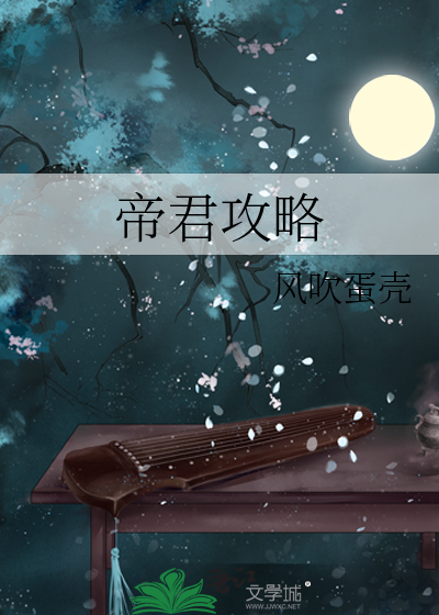 帝君攻速