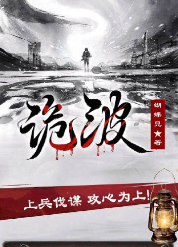 诡波云谲成语
