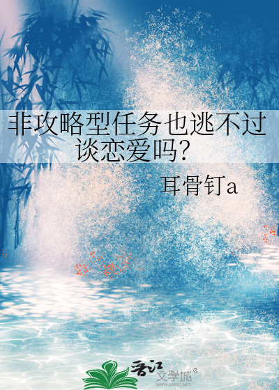 不是攻略的快穿