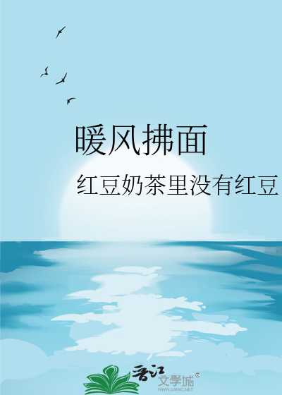 微风拂面意思